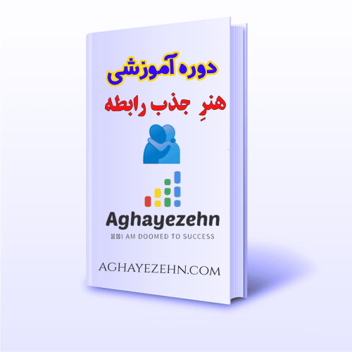 دوره روابط