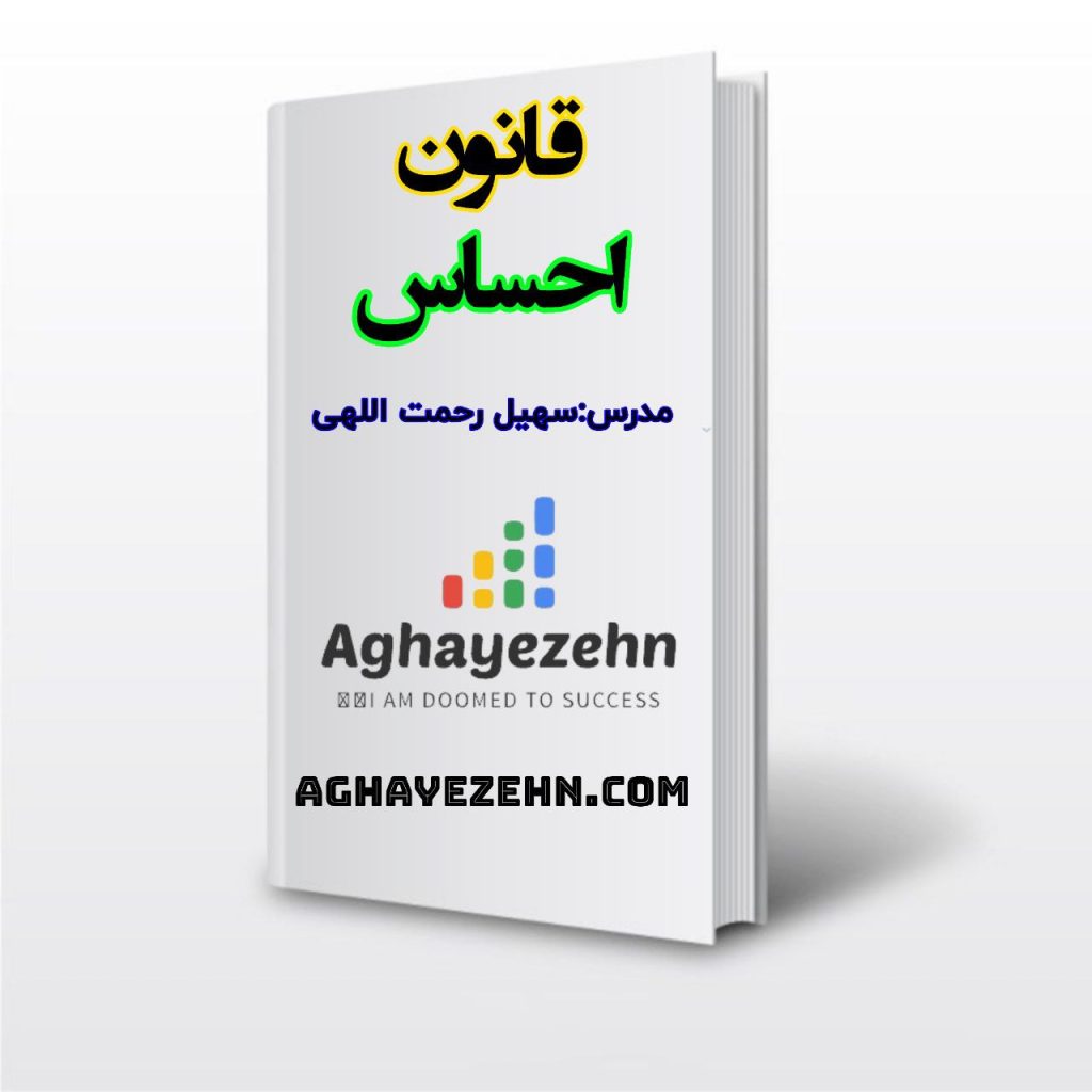 قانون احساس